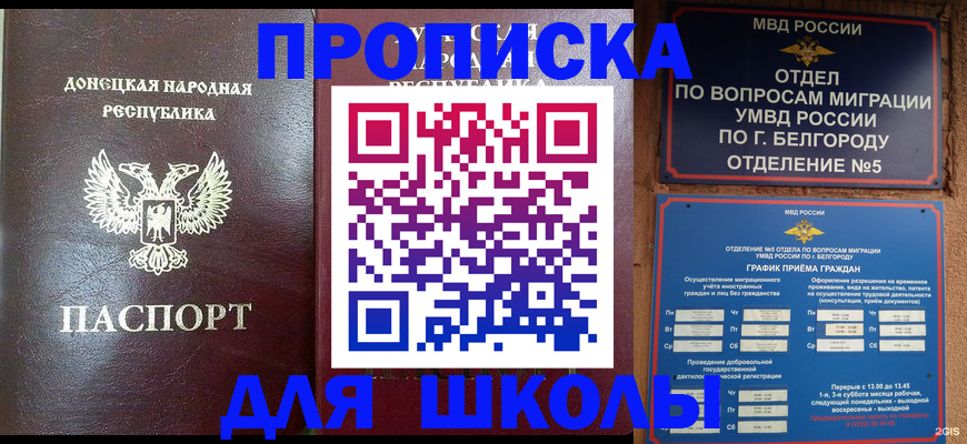 прописка для работы в Серпухове