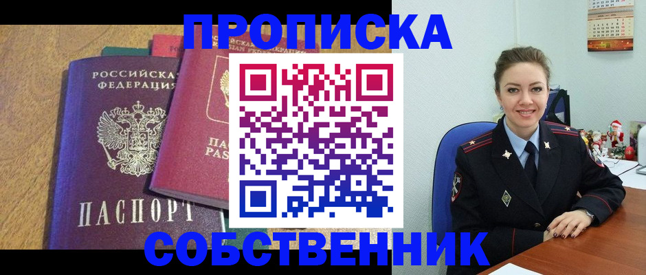 купить прописку в Серпухове