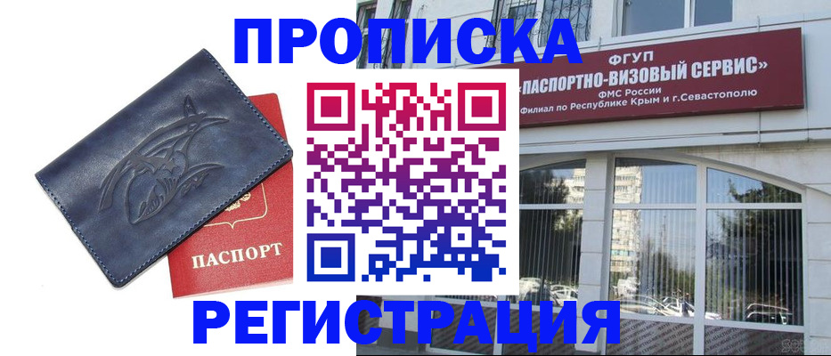 прописка для кредита в Серпухове